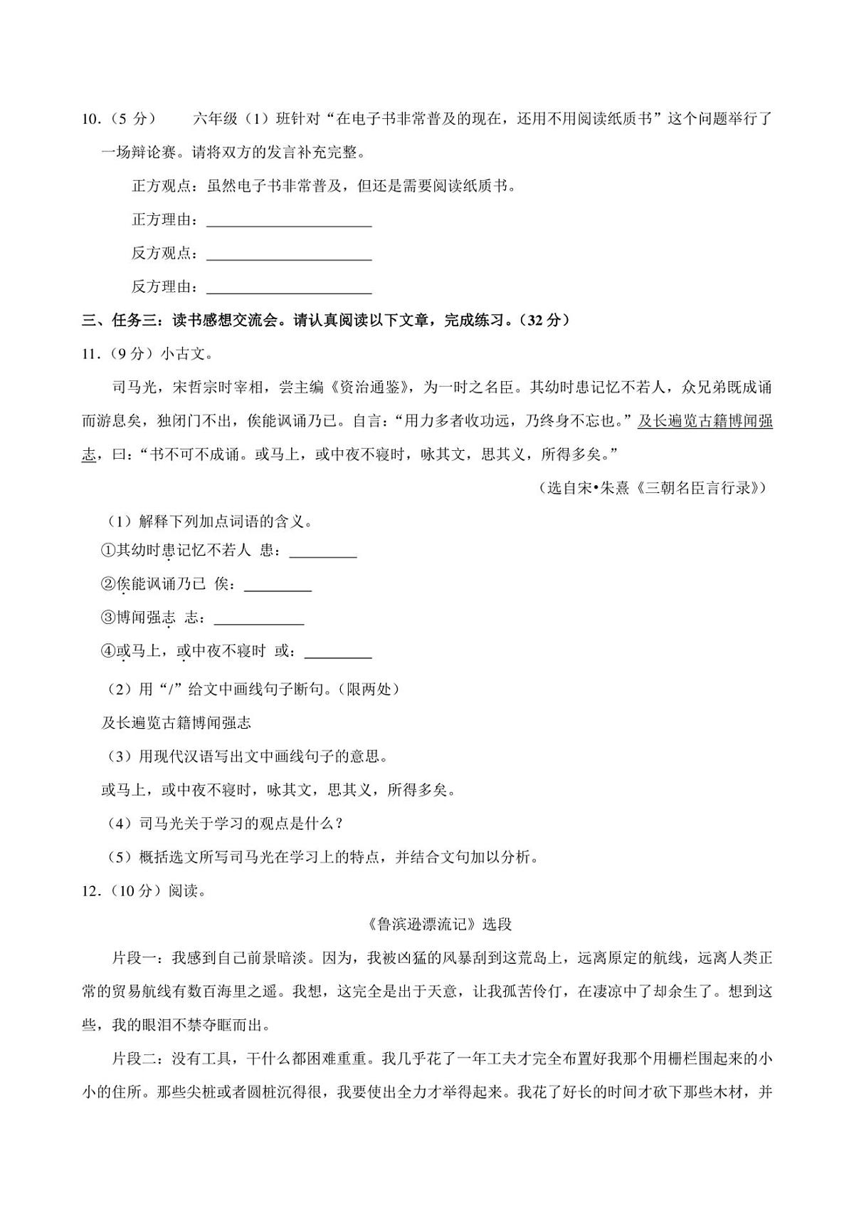 2024年山东省滨州市滨城区小升初语文试卷附答案解析第3页