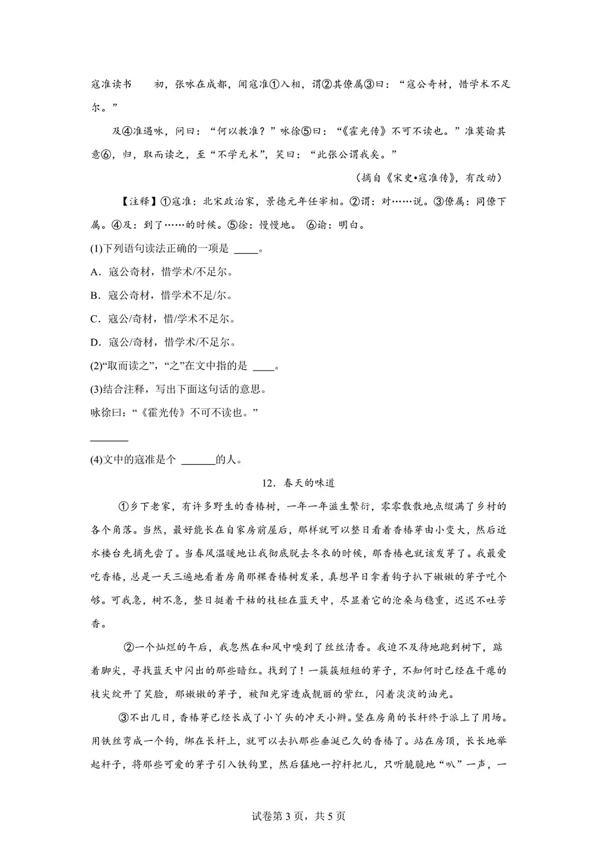 2024年山东省济宁市泗水县小升初语文试卷（含答案）第3页