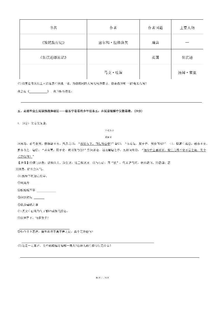 2024年山东省聊城市东阿县小升初语文试卷第3页