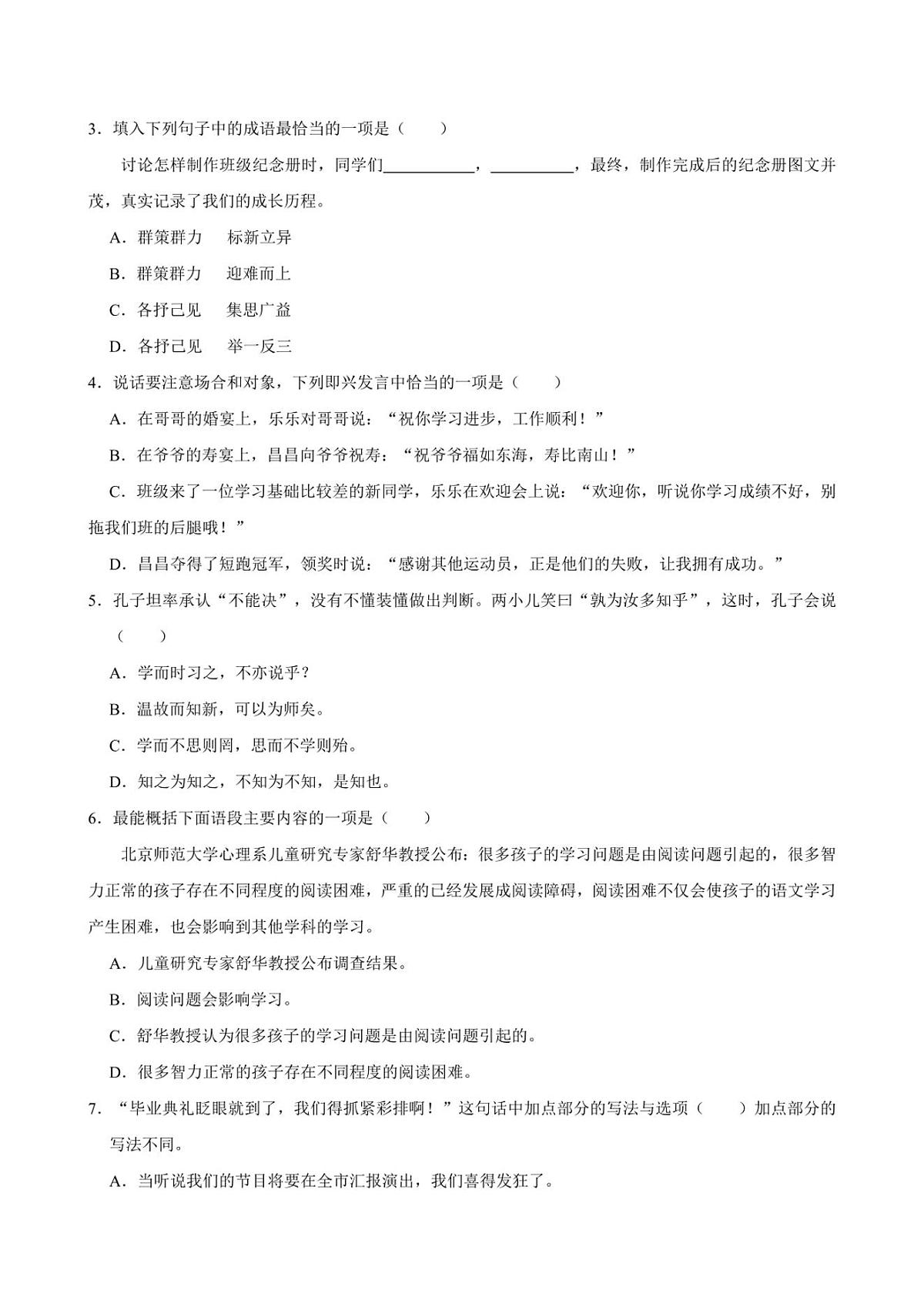 2024年山东省潍坊市昌乐县小升初语文试卷（含答案）第2页