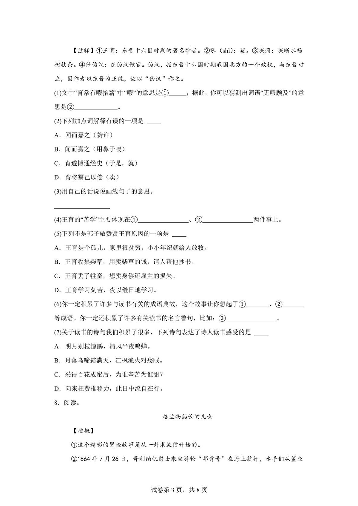 2024年山东省潍坊市小升初语文试卷（含答案）第3页