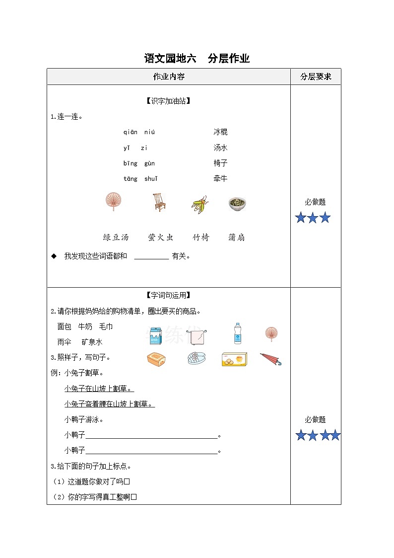 语文园地六（分层作业）第1页