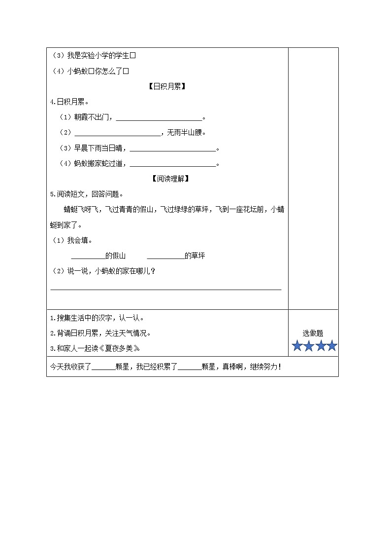 语文园地六（分层作业）第2页