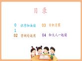 【新教材核心素養(yǎng)】部編版語文一下第6單元語文園地六（教學課件+教學設計+分層作業(yè)+學習任務單）