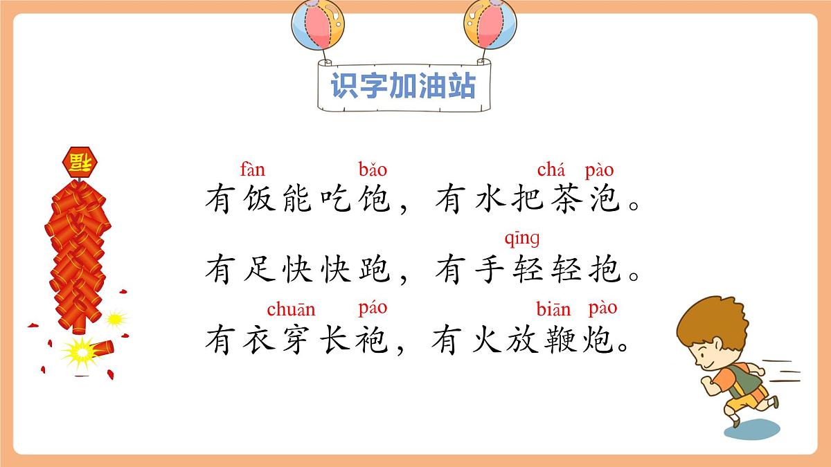 语文园地五（教学课件）第4页