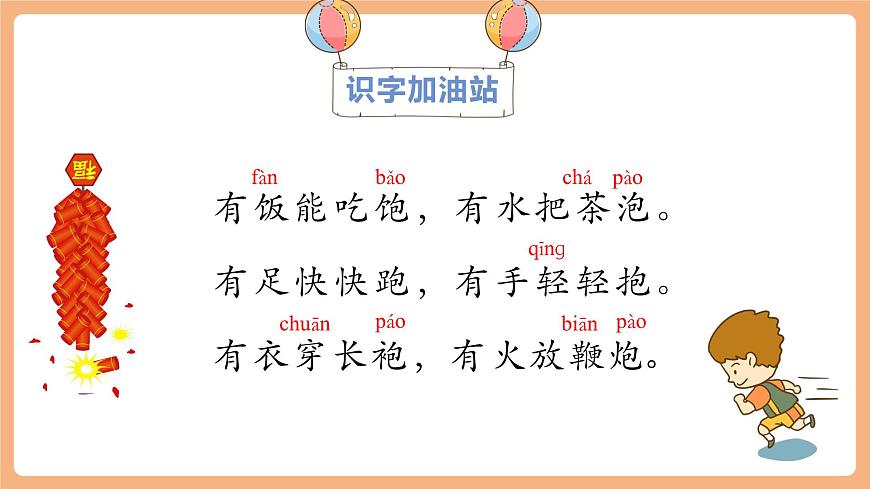 语文园地五（教学课件）第4页