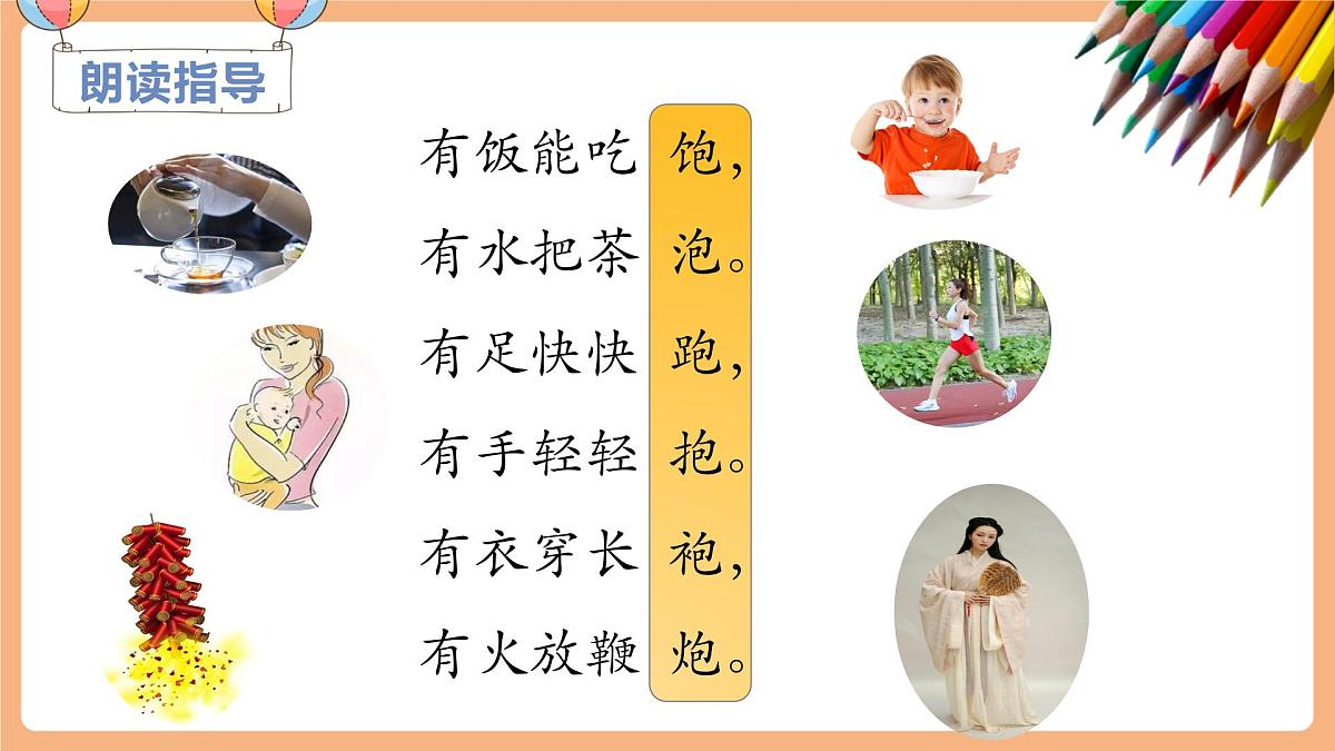 语文园地五（教学课件）第5页