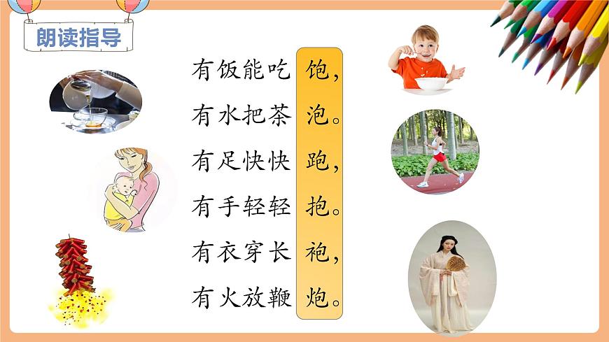 语文园地五（教学课件）第5页