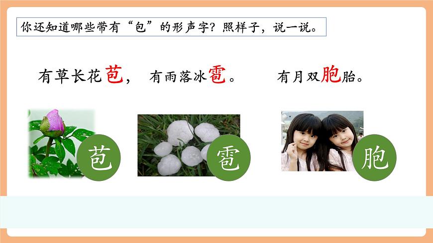 语文园地五（教学课件）第7页