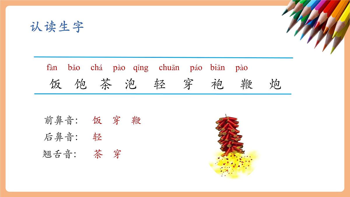 语文园地五（教学课件）第8页