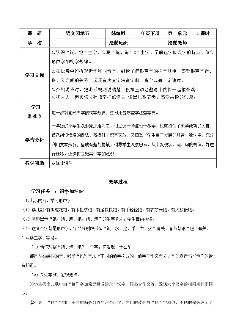 语文园地五（教学设计）第1页