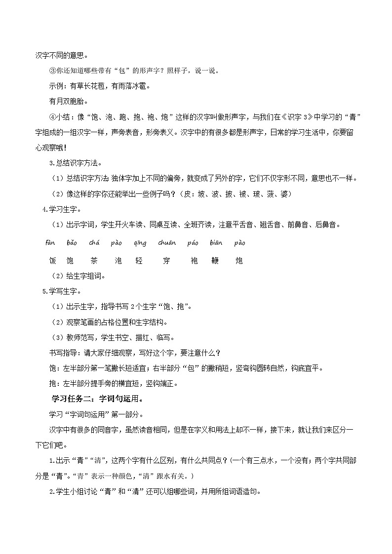 语文园地五（教学设计）第2页