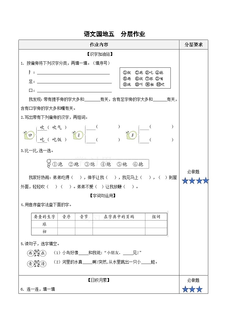 语文园地五（分层作业）第1页
