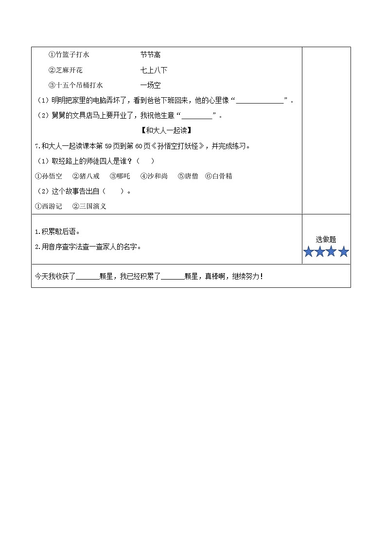 语文园地五（分层作业）第2页