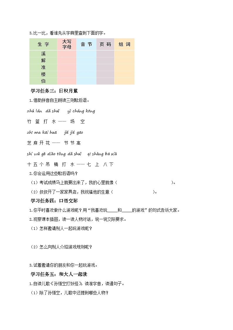 语文园地五（学习任务单）第2页