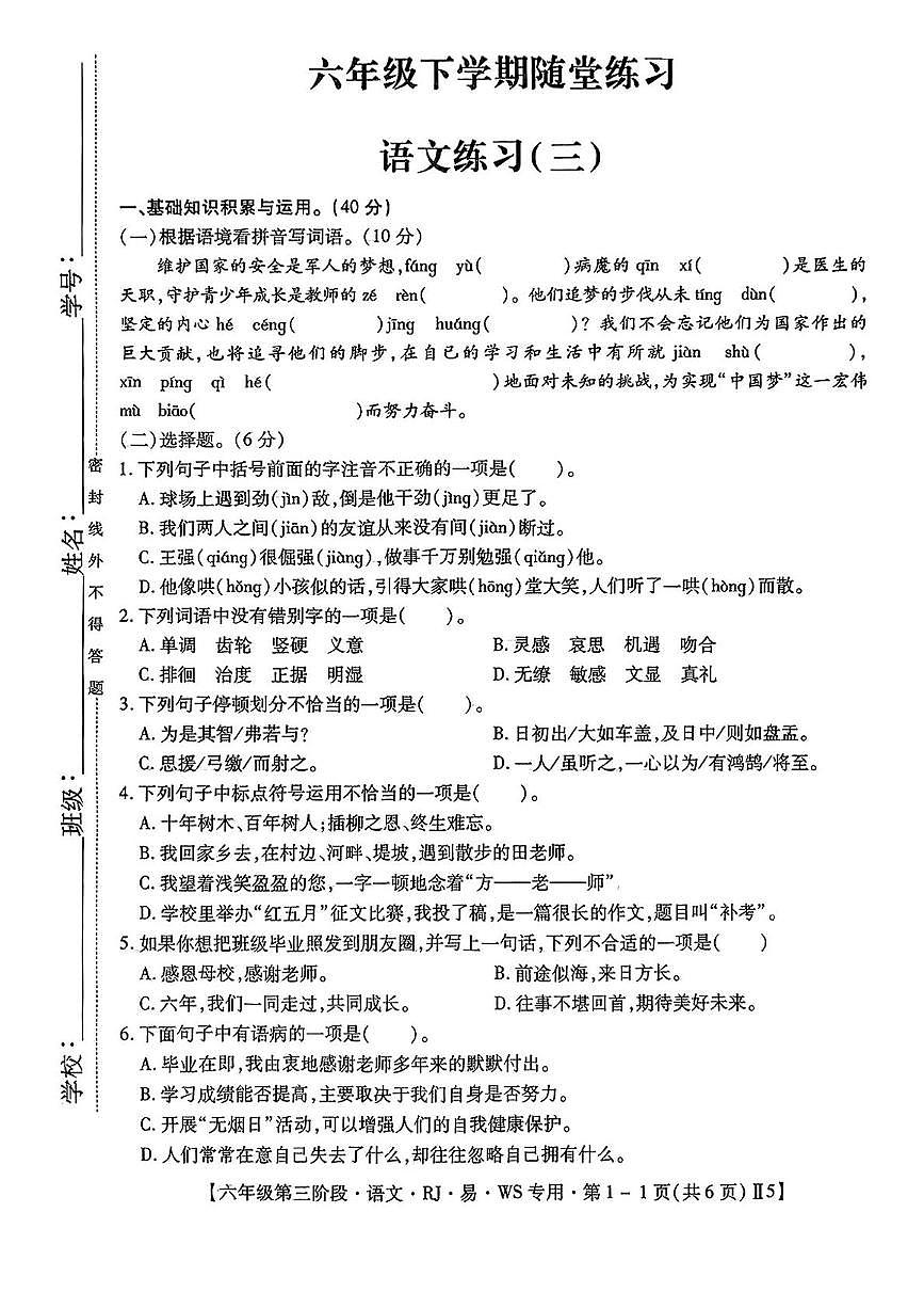江西省新余市分宜县2024-2025学年六年级下学期5月月考语文试卷第1页