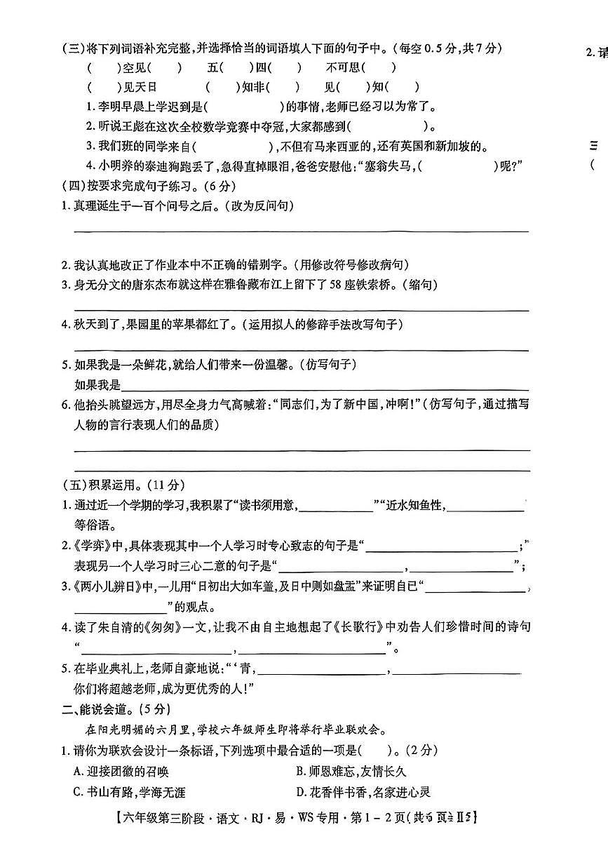 江西省新余市分宜县2024-2025学年六年级下学期5月月考语文试卷第2页