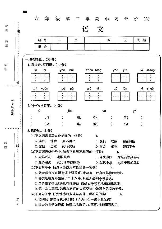 江西省宜春市丰城市2024-2025学年六年级下学期5月月考语文试卷第1页
