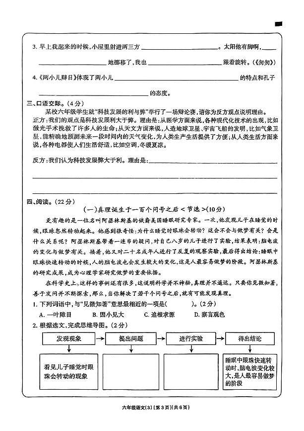江西省宜春市丰城市2024-2025学年六年级下学期5月月考语文试卷第3页