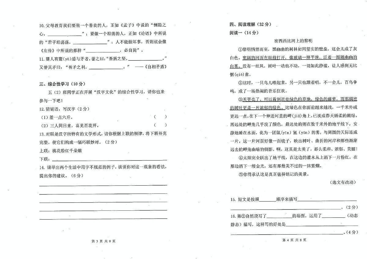 内蒙古自治区鄂尔多斯市伊金霍洛旗多校联考2023-2024学年五年级下学期期末语文试卷第2页