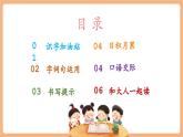 【新教材核心素養(yǎng)】部編版語文一下第7單元語文園地七（教學(xué)課件+教學(xué)設(shè)計+分層作業(yè)含答案+學(xué)習任務(wù)單）