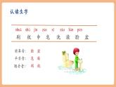 【新教材核心素養(yǎng)】部編版語文一下第7單元語文園地七（教學(xué)課件+教學(xué)設(shè)計+分層作業(yè)含答案+學(xué)習任務(wù)單）