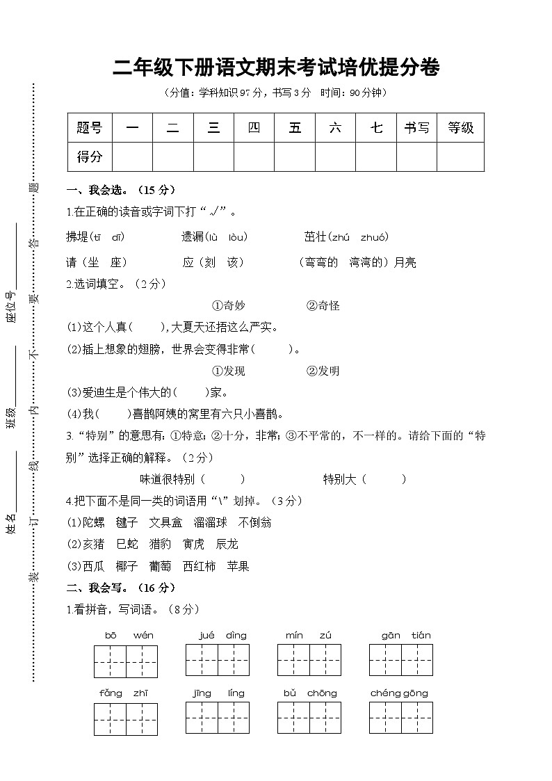 期末考试培优 卷-2024-2025学年二年级下册语文 统编版第1页