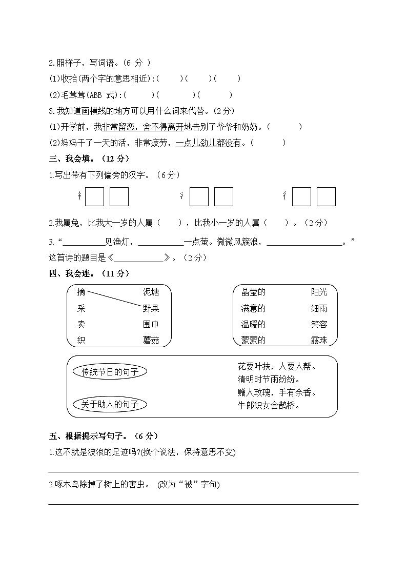 期末考试培优 卷-2024-2025学年二年级下册语文 统编版第2页