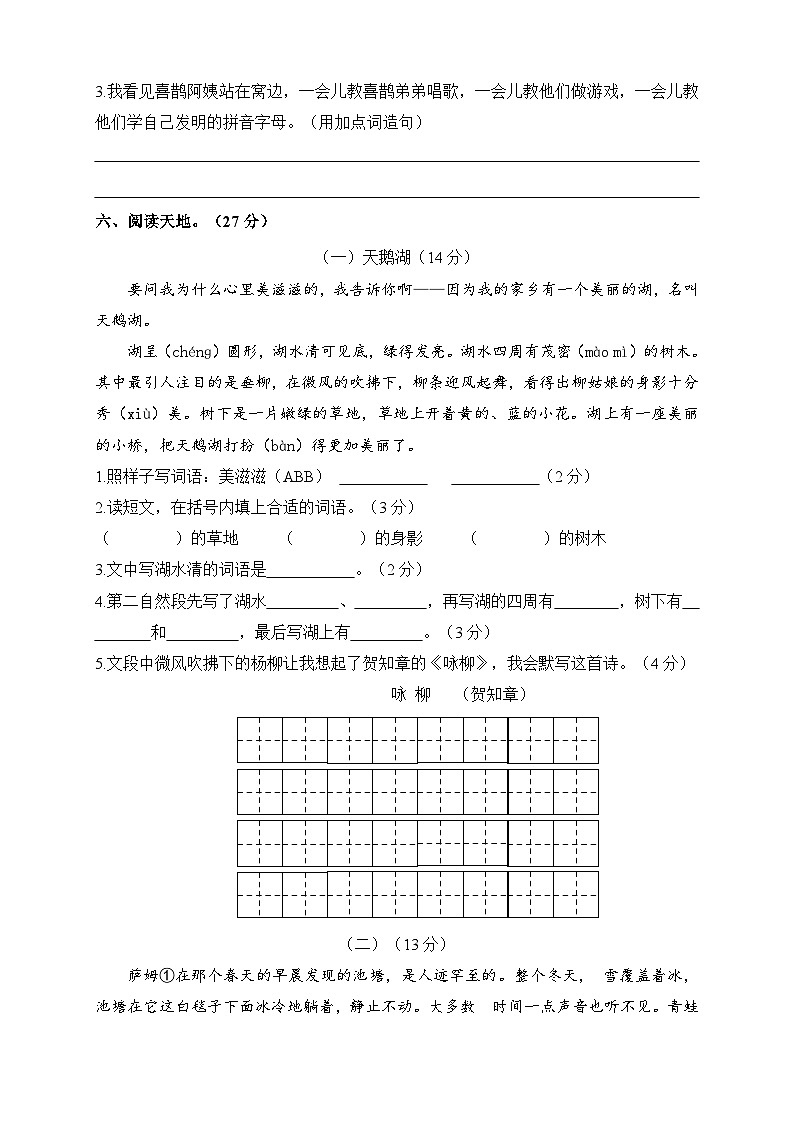 期末考试培优 卷-2024-2025学年二年级下册语文 统编版第3页