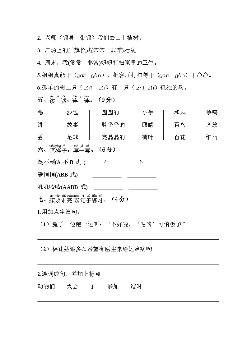 期末考试培优 卷-2024-2025学年一年级下册语文 统编版第2页