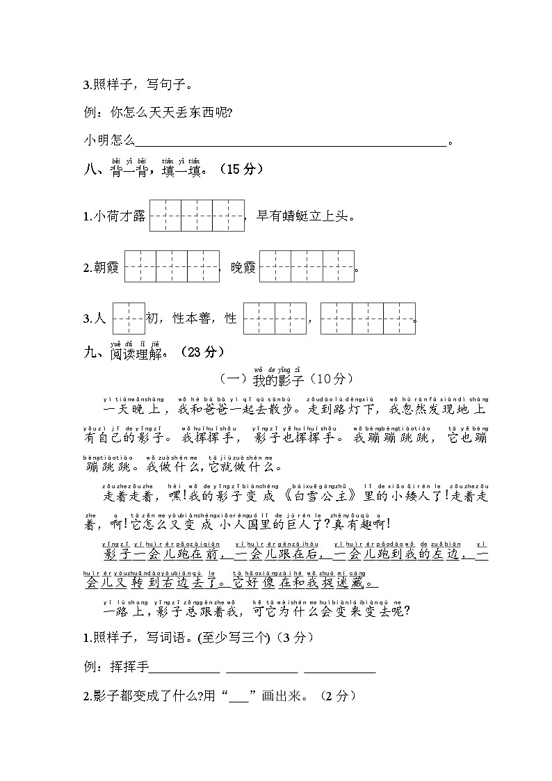 期末考试培优 卷-2024-2025学年一年级下册语文 统编版第3页