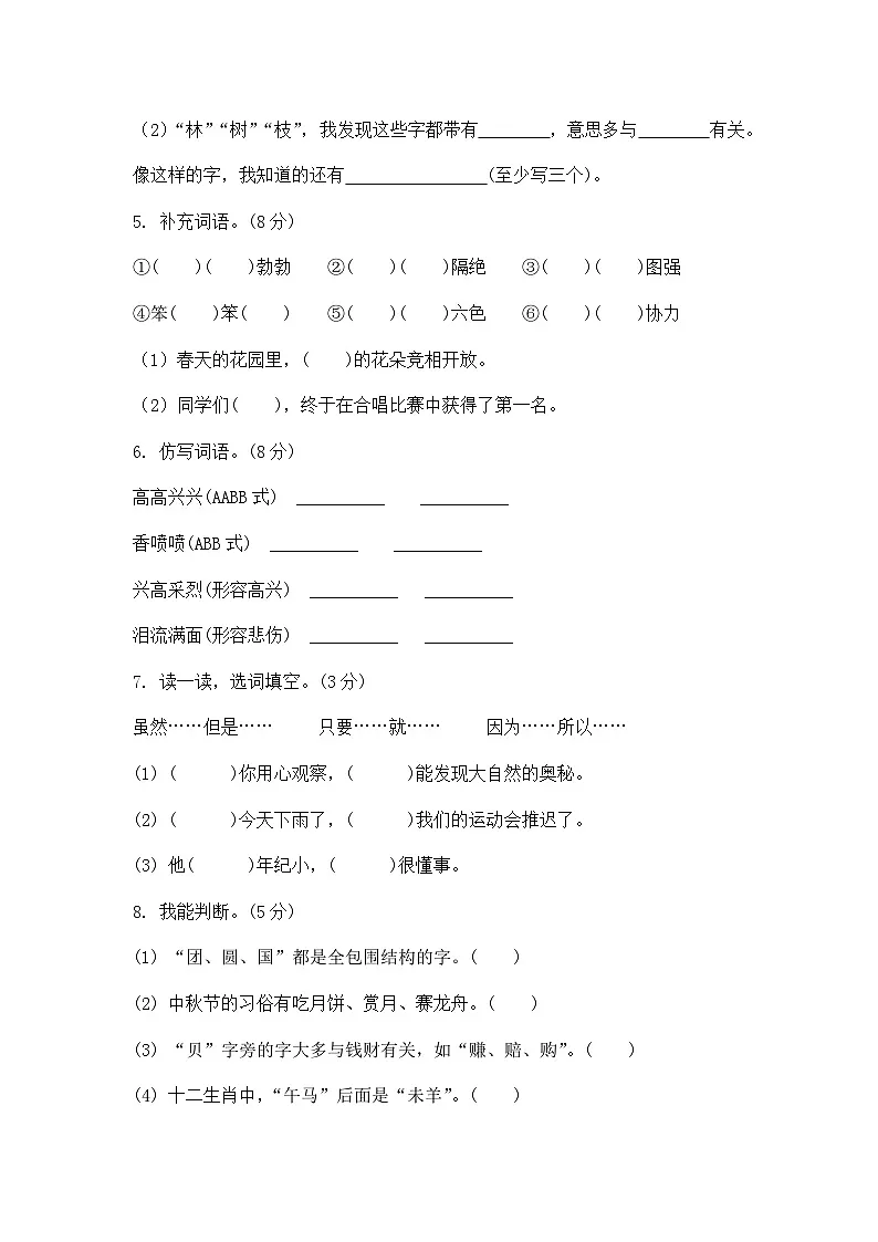 期末素养测评试卷-2024-2025学年语文二年级下册（ 统编版）第2页