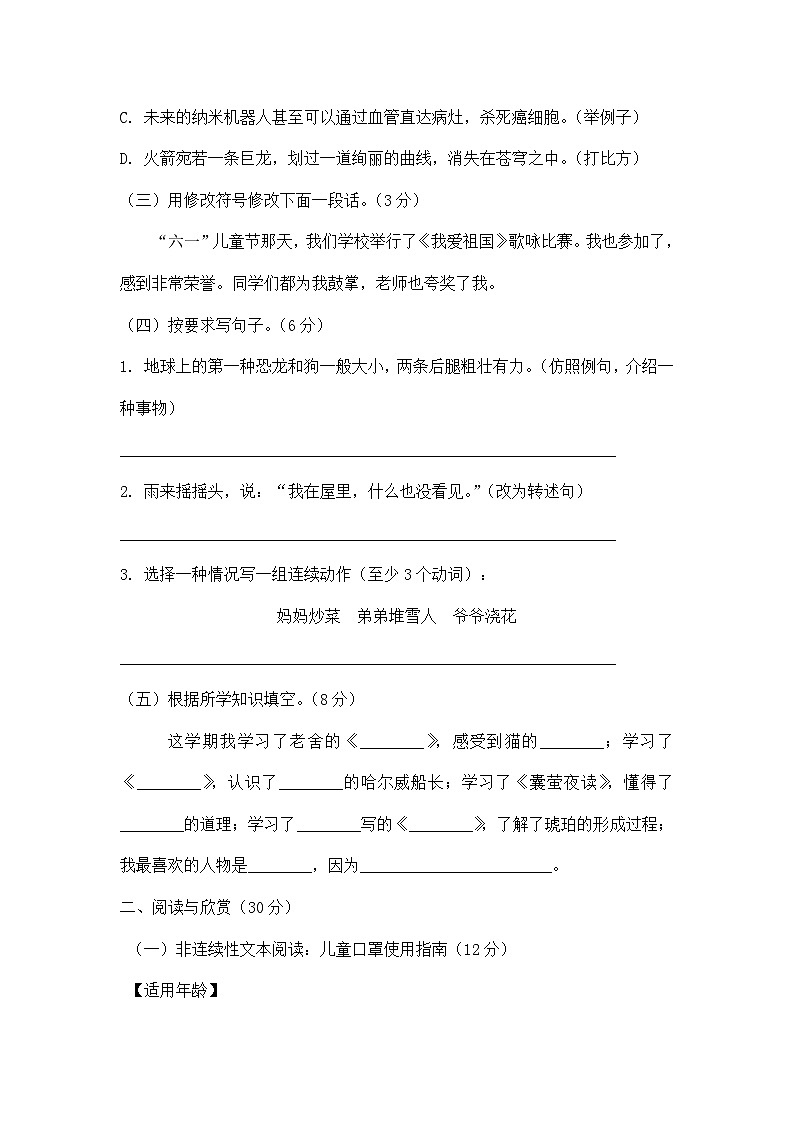 期末素养测评试卷-2024-2025学年语文四年级下册统编版第3页