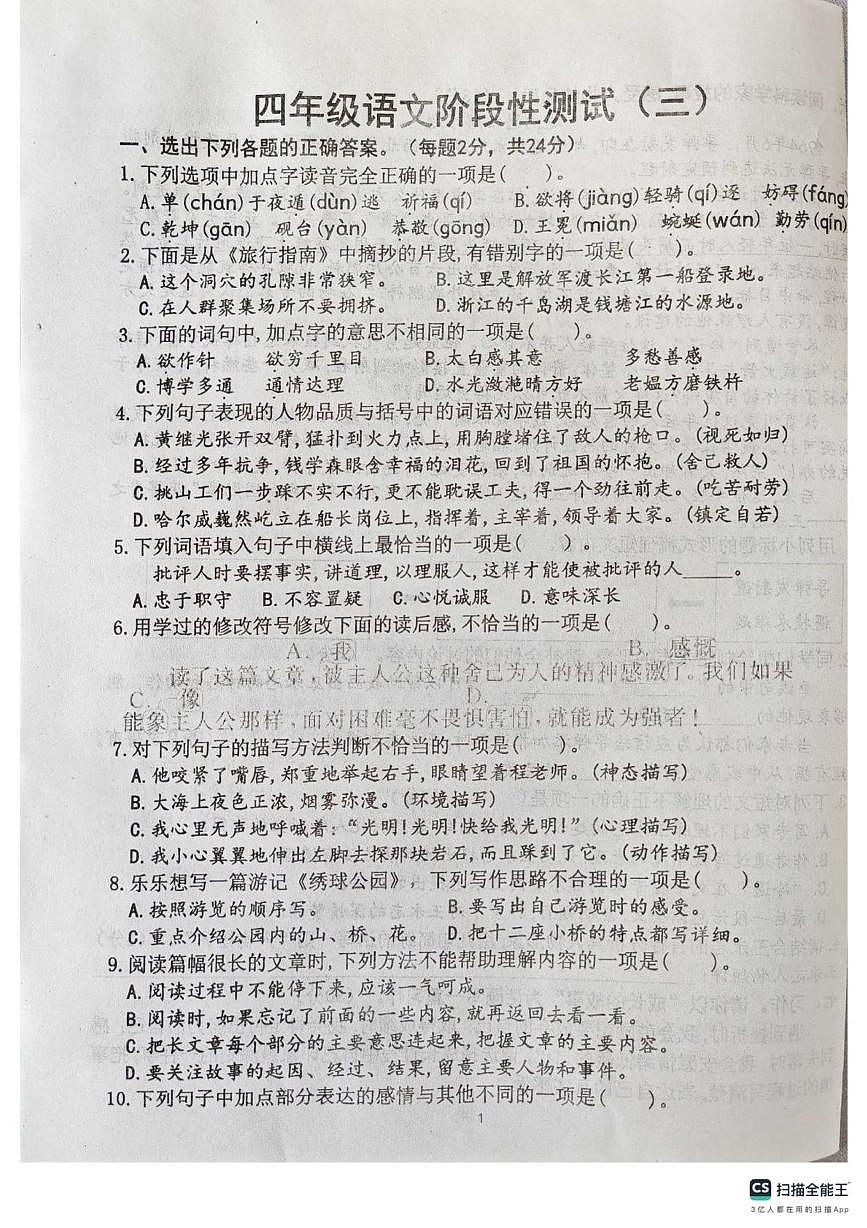 山东省济宁市嘉祥县2024-2025学年四年级下学期第二次月考测试语文试卷第1页