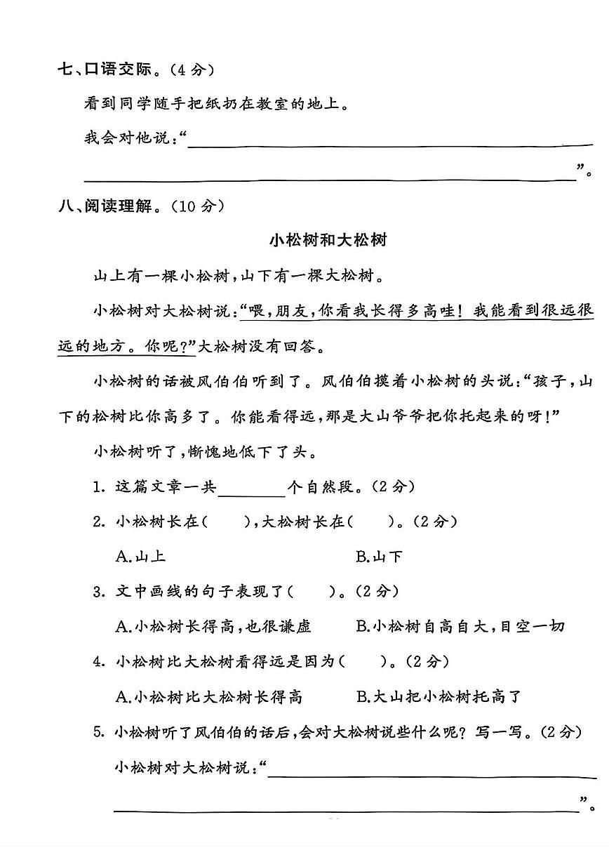 山东省济宁市梁山县2023-2024学年二年级下学期期末语文试题第3页