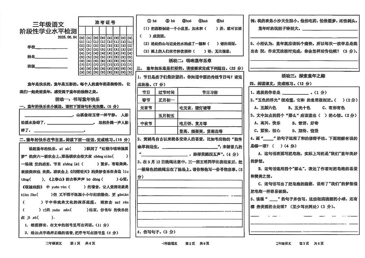 山东省菏泽市牡丹区2024-2025学年三年级下学期6月份抽考语文试题第1页