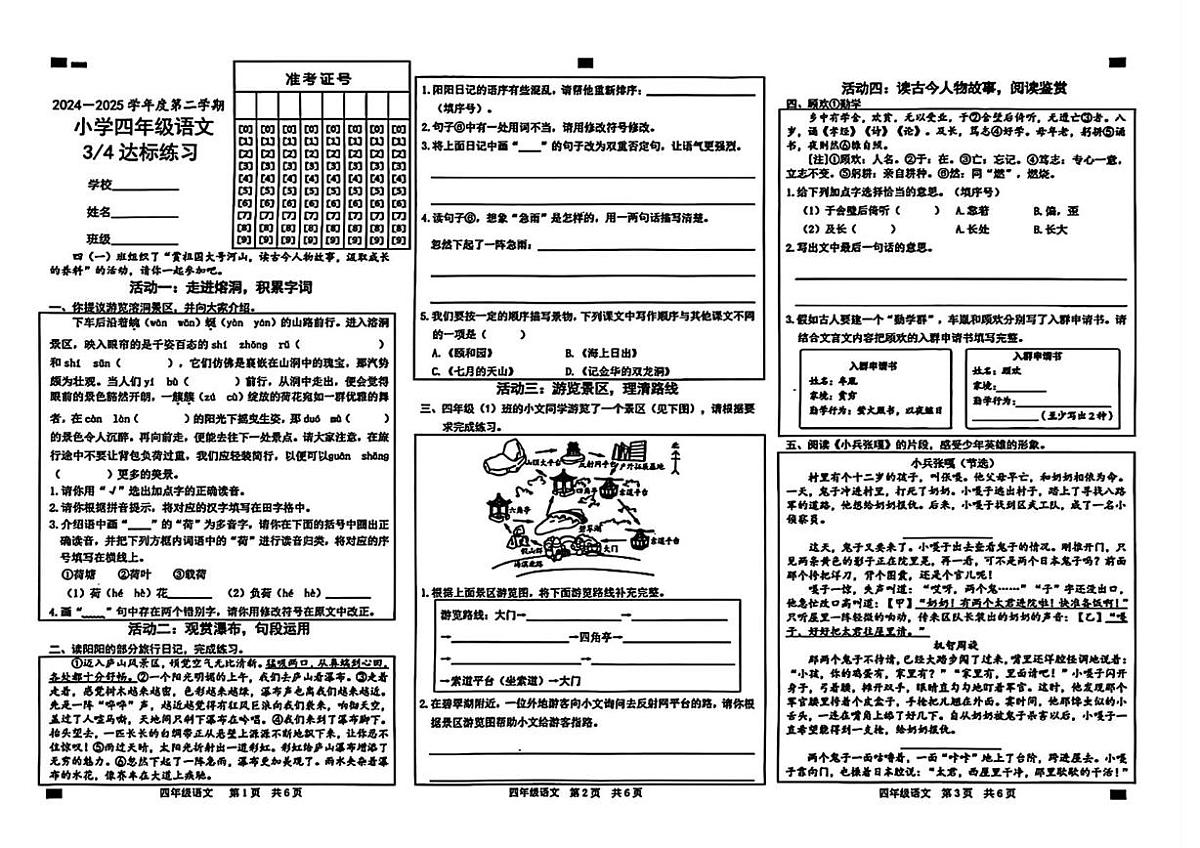 山东省菏泽市牡丹区2024-2025学年四年级下学期5月月考语文试题第1页