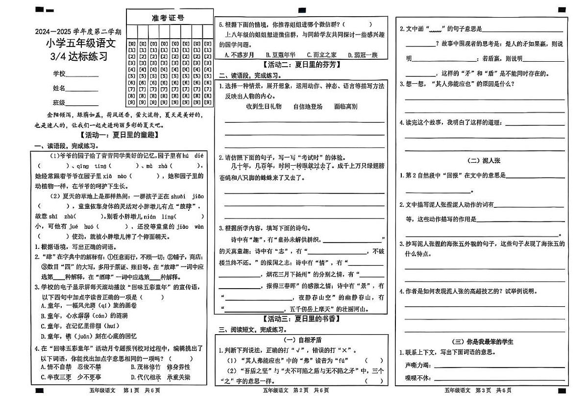 山东省菏泽市牡丹区2024-2025学年五年级下学期5月月考语文试题第1页