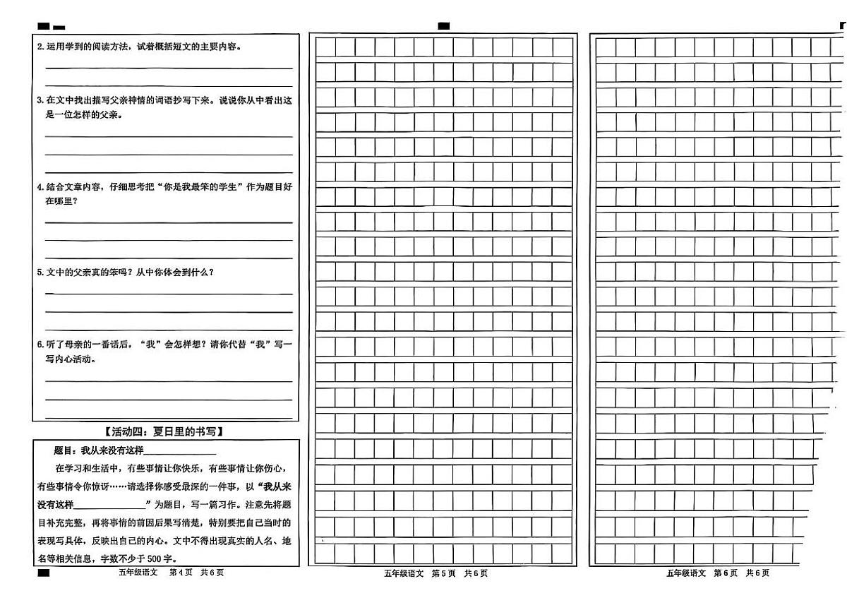 山东省菏泽市牡丹区2024-2025学年五年级下学期5月月考语文试题第2页
