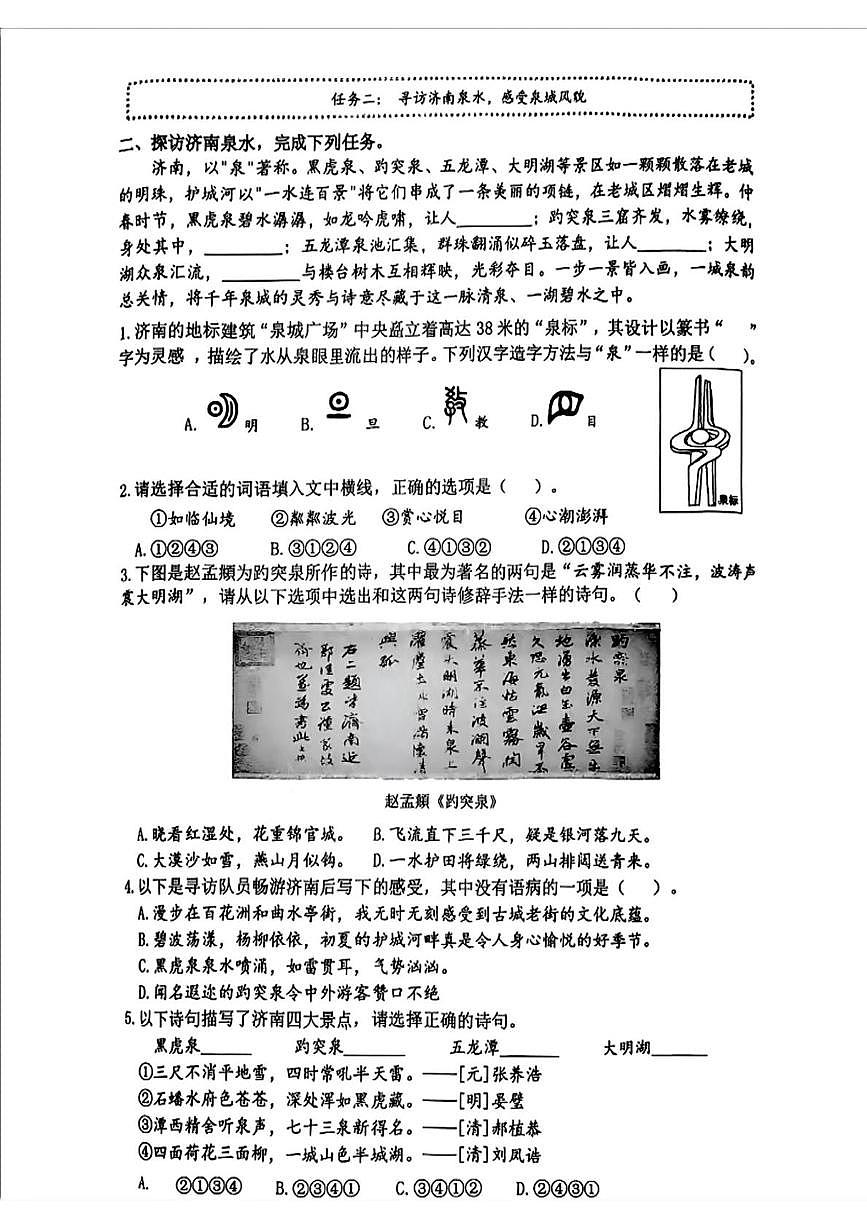 山东省济南市历下区2024-2025学年六年级下学期6月考试语文试题第2页