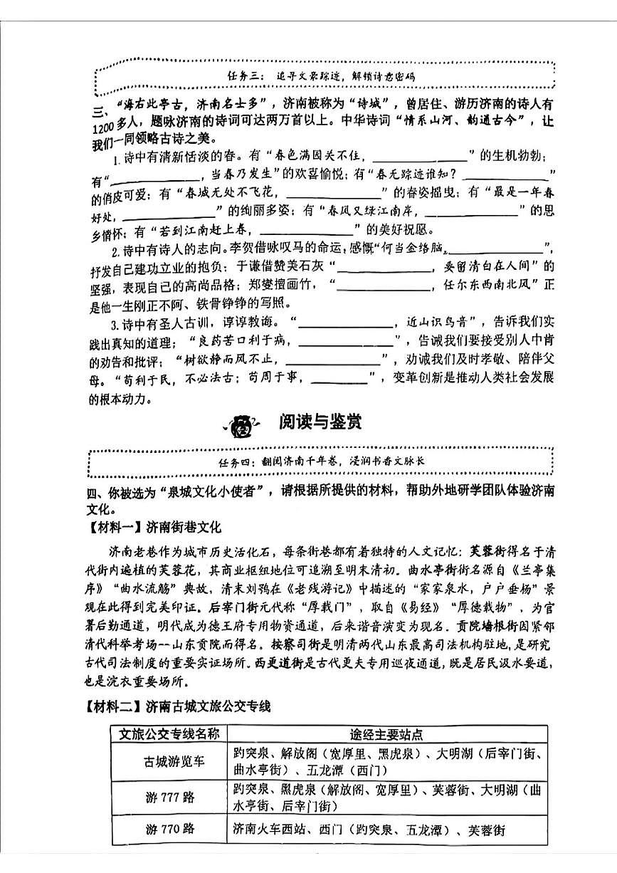 山东省济南市历下区2024-2025学年六年级下学期6月考试语文试题第3页