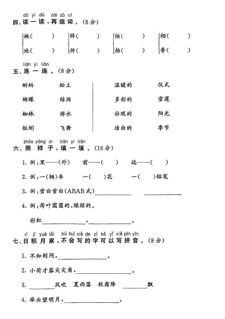 山东省济宁市汶上县2023-2024学年一年级下学期期末语文试题第2页