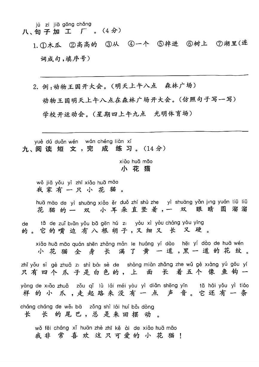 山东省济宁市汶上县2023-2024学年一年级下学期期末语文试题第3页