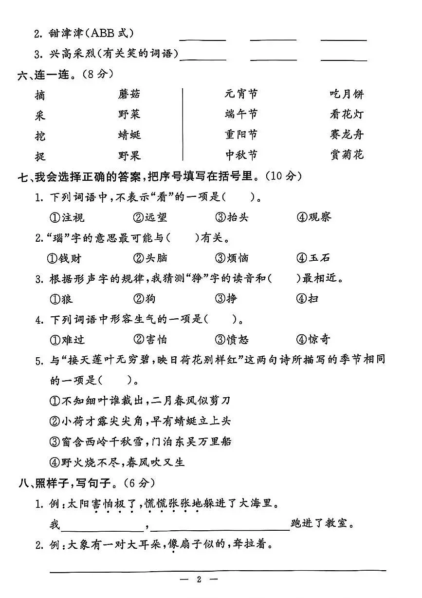 山东省济宁市鱼台县2023-2024学年二年级下学期期末语文试题第2页