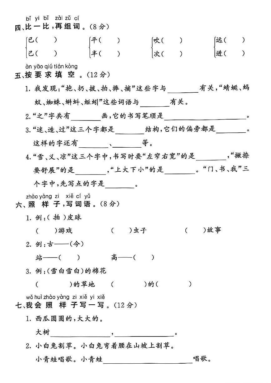 山东省济宁市鱼台县2023-2024学年一年级下学期期末语文试题第2页