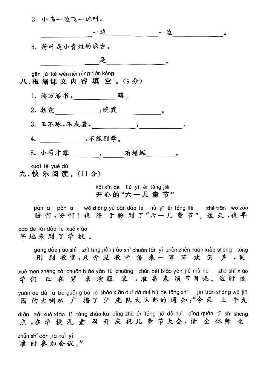 山东省济宁市鱼台县2023-2024学年一年级下学期期末语文试题第3页