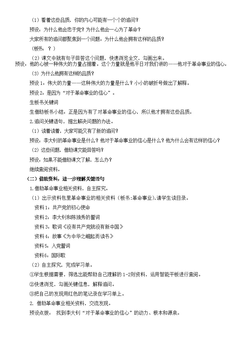 六年级下册《十六年前的回忆》第二课时教学设计第2页
