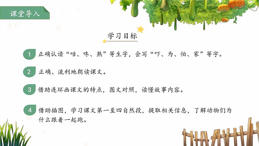 19咕咚 第1课时 课件 语文统编版（2024）一年级下册第八单元第2页