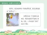 19咕咚 第1課時 課件 語文統(tǒng)編版（2024）一年級下冊第八單元