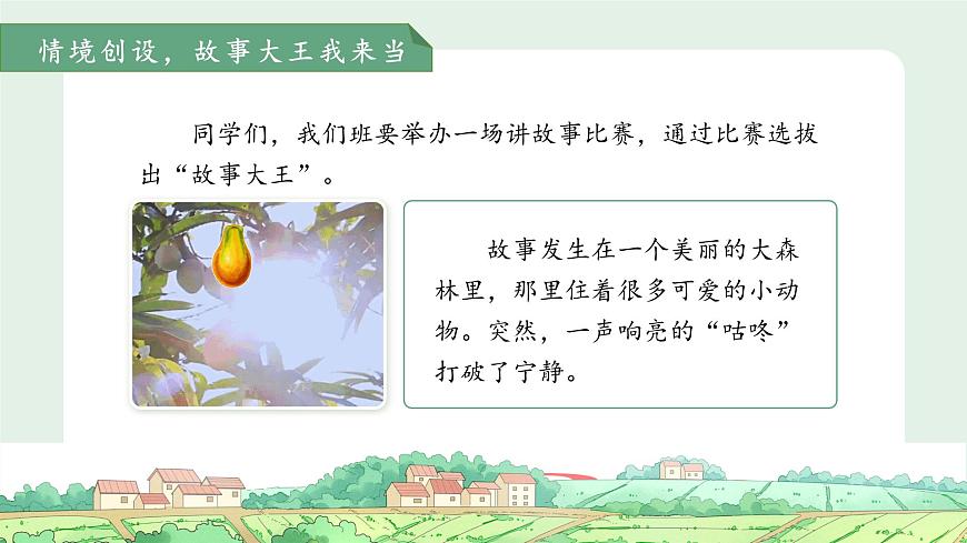 19咕咚 第1课时 课件 语文统编版（2024）一年级下册第八单元第3页